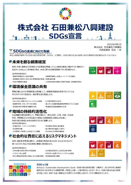 SDGs宣言